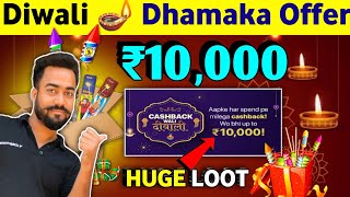 💥Diwali Dhamaka Loot ₹10‚000🔥Cashback In Bank || Credilo Huge Diwali Dhamaka Loot Offer ||