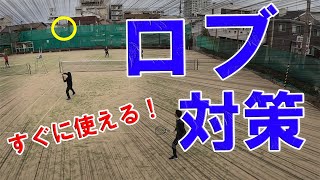 【ダブルス戦術】ロブが上がってきたらこう返す！！配球＆動き方を解説【テニス解説】