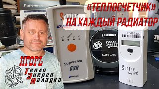 #31 Распределитель для порадиаторного учета тепла