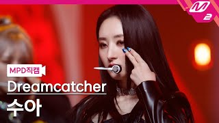 [MPD직캠] 드림캐쳐 수아 직캠 4K ‘Odd Eye’ (Dreamcatcher SU A FanCam) | @MCOUNTDOWN_2021.1.28