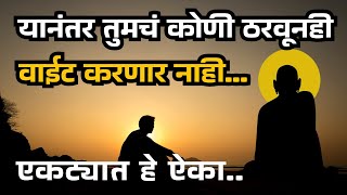 स्वामी तुझ्या पाठीशी उभे आहेत!हे ऐकल्यावर तू नक्की जाणवशील! Motivational Swami Samarth Marathi katha