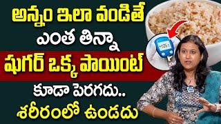 Dr Jyothsna - రోజు దీన్ని తింటే షుగర్ 100 దాటనే దాటదు | Diabetes Control | iD Health Care