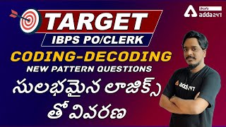 IBPS PO/CLERK 2021 Telugu | Coding Decoding Question In Telugu | Reasoning In Telugu| Adda247 Telugu