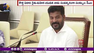 ' రైతు-మహిళ-యువత ' నామ సంవత్సరంగా 2024 :-సీఎం రేవంత్ రెడ్డి