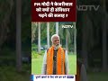 pm modi ने arvind kejriwal को क्यों दी संविधान पढ़ने की सलाह