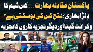 Pakistan vs India - Big Match: Kis Team Ki Jeet Hosakti Hai??? - Vikrant Gupta, Experts' Reaction