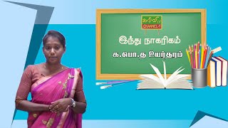 இந்து நாகரிகம் | சிந்துவெளி காலம் |  Hindu Culture |  G.C.E A/L | க.பொ.த உயர்தரம் | 09.09.2021