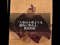 戦国武将の名言