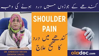 Shoulder Joint Pain Treatment In Urdu - Kandho Men Dard Ka Ilaj - Kandhe Me Dard Kyun Hota Hai