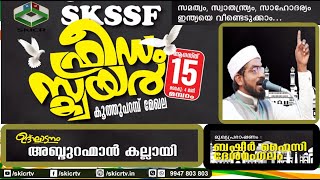 SKSSF കൂത്തുപറമ്പ് മേഖല ഫ്രീഡം സ്ക്വയർ /ബഷീർ ഫൈസി ദേശമംഗലം 15/08/22