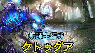 幻獣契約クリプトラクト クトゥルー 攻略ポイント等解説
