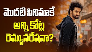 మొద‌టి సినిమాకే అన్ని కోట్ల రెమ్యున‌రేష‌నా? Nandamuri Mokshagna Remuneration for his first movie