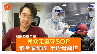 只因没守SOP  急诊室医生述说冠病个案