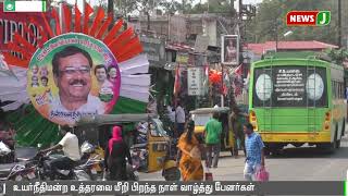 உயர்நீதிமன்ற உத்தரவை மீறி பிறந்தநாள் வாழ்த்து பேனர்கள் | Congress |