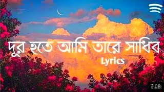 দূর হতে তারে আমি সধিব। Dur Hota Tara Ame Shadhebo)(Lyrical)  Robrindro Lo-Fi