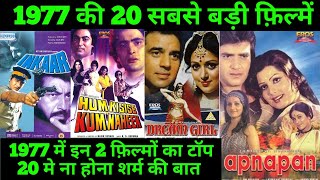Top 20 Bollywood movies Of 1977 | With Budget and Box Office Collection | Hit Or flop | 1977 MOVIE