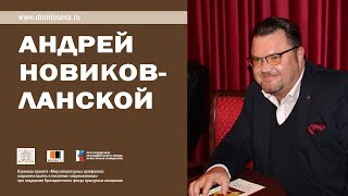 «Метафизика и мифология Петербурга». Лекция-презентация Андрея Новикова-Ланского.