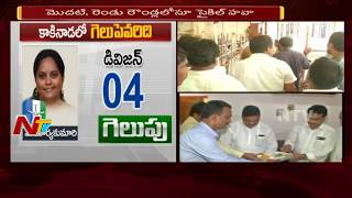 Round 2: TDP Leading in Kakinada Corporation Election || Live Updates || #Kakinada