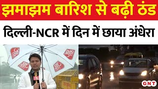 Delhi-NCR Rain: .दिल्ली-NCR में रिमझिम बारिश, 28 दिसंबर तक घने कोहरे को लेकर चेतावनी | GNT TV Live