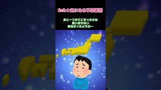 【TikTok再生50万超】都道府県マンデラ～俺は平行世界から来たのか？～【2ch5ch不思議体験】#shorts