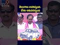 తెలంగాణ ఆచరిస్తుంది.. దేశం అనుసరిస్తుంది cm kcr tv9