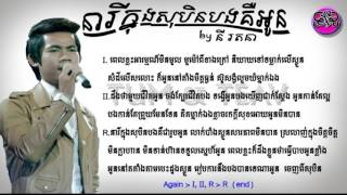 នារីក្នុងសុបិនបងគឺអូន | ច្រៀងដោយ៖ នី រតនា | neary knong soben bong ker oun by ny rotana | lyric song