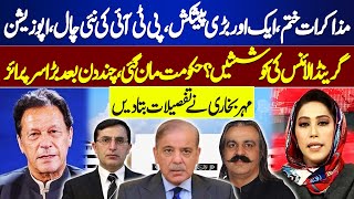 PM Shahbaz Sharif Offer | PTI Talks With Govt | Khan vs Gandapur | PTI Big Plan? | Meher Bokhari