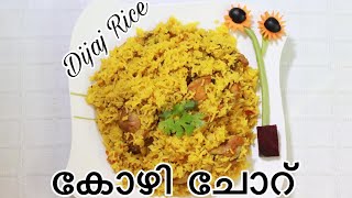 Dijaj Rice // Chicken Rice // കോഴി ചോറ് // Friday Special