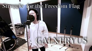 【Vocal Cover】Struggle for the Freedom Flag - GALNERYUS【原曲キー】V系Vocalが歌ってみた