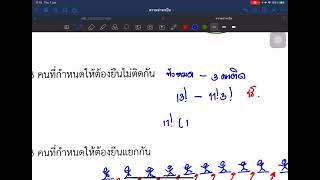 ม.514 การเรียงสับเปลี่ยน วันที่ 7 มกราคม 64