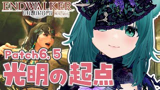 【FF14】黄金編目前✨️Patch6.5「光明の起点」攻略！ 暁月のフィナーレ編 Part.44【ラナ・グリーン/#vtuber】#ff14 #初見さん大歓迎 #参加型