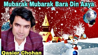 Mubarak Mubarak Bada Din Aya | Qaisar Chohan Live Worship | New Christmas Geet | New Masihi Geet