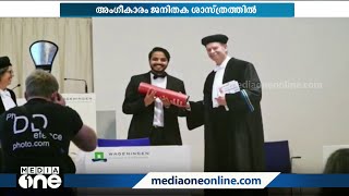 മലയാളി യുവാവിന് ജനിതക ശാസ്ത്രത്തിൽ അന്താരാഷ്ട്ര തലത്തിൽ അംഗീകാരം.