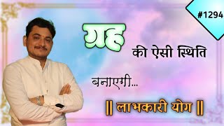 एक एक ग्रह एक दूसरे से कहाँ बैठे हुए हैं ?अद्भुत और सकारात्मक प्रभाव देखने को मिलेगा।।अवश्य देखें।।