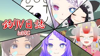 【VRChat/釣り大会】釣り∨日誌日誌～ヴァーチャルは辛いよ～【竜宮ひだね】