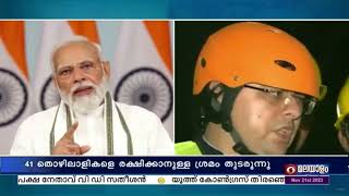 ഉത്തരാഖണ്ഡിലെ ഉത്തരകാശിയിൽ രക്ഷാപ്രവർത്തനം തുടരുന്നു