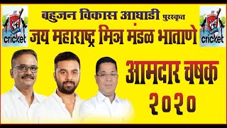 GBM NAVSAI vs GAONDEVI KOPAR | AAMDAR CHASHAK 2020 | ORG - JAI MAHARASHTRA BHATANE