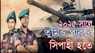 BGB বর্ডার গার্ড বাংলাদেশ বিজিবি নিয়োগ ২০২৫ | Border Guard Bangladesh BGB Job Circular 2025