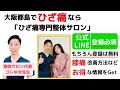 【膝の痛み】どこに行っても治らない理由は２つです！《大阪都島ひざ痛専門整体サロン》