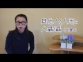 開平話粵語怎麼講：你我他 ｜ hoiping cantonese you me him her 开平话怎么讲：你我他