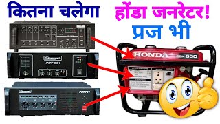 Honda Generater में कितना एम्पलीफायर चला सकते हैं | Ep-1000 hona Generator price | full review