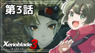 #3【ゼノブレ3】第3話！南へ向かいつつコロニー交流会？【switch】