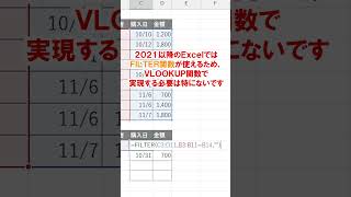 【Excel】VLOOKUP関数で複数件を抽出！