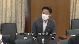 衆議院 2020年05月20日 経済産業委員会 #06 穂坂泰（自由民主党・無所属の会）