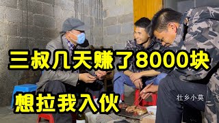 三叔自己创业做自媒体，几天赚了8000块，想拉小莫入伙挣大钱【壮乡小莫】