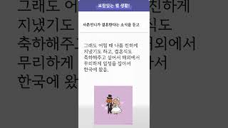 사촌언니가 결혼한다는 소식을 듣고