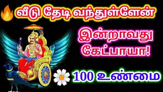 சனிபகவான் வாக்கு கேட்டால் உன் பிரச்சனைகள் தீரும்/ உடனே கேள் நல்லது நடக்கும்/ Amman vakku/