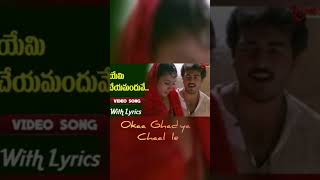యేమి చేయమందువే..| Priyuralu Pilichindi Movie Song With Lyrics | Ajith | Tabu | creativewritingss