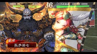 【三国志大戦_三品上_茶28】滅葬の魔王vs武神落雷