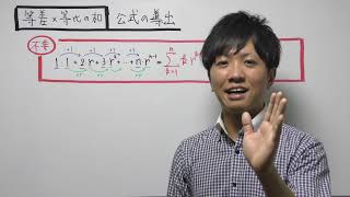 【数学Ｂ−1.1.3】等差×等比の和ー②等比×等比の和